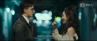 前任攻略3在线观看,再见前任在线观看：重温爱情喜剧的甜蜜与苦涩  第3张
