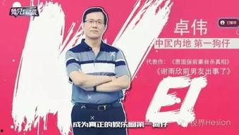 卓伟52个娱乐圈爆料,揭秘明星背后的秘密与真相 第3张 卓伟52个娱乐圈爆料,揭秘明星背后的秘密与真相 第3张