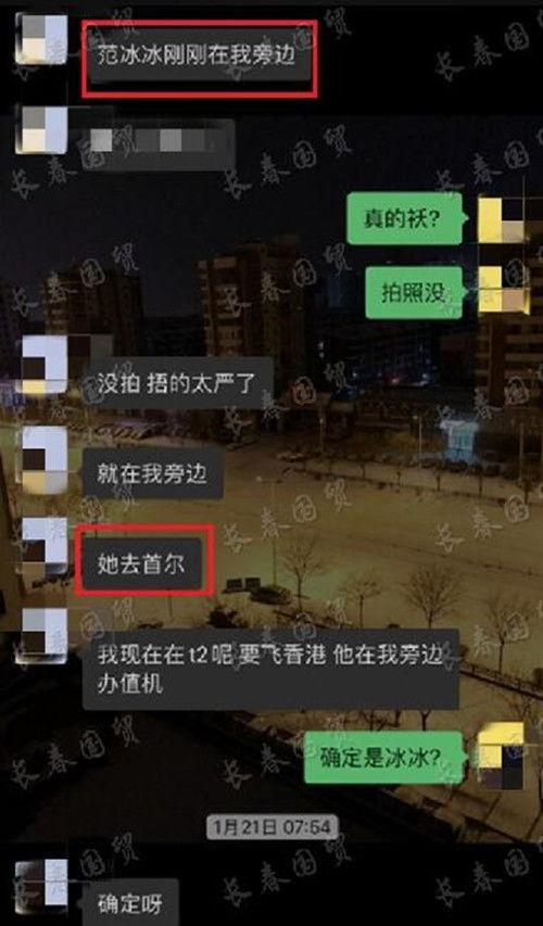 最新范冰爆料消息视频,娱乐圈内幕大曝光  第2张