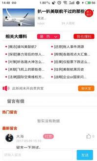 有什么新闻是爆料的软件,独家新闻背后的秘密揭晓