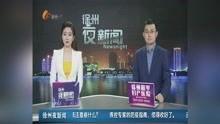 最新新闻在线观看,最新动态一网打尽