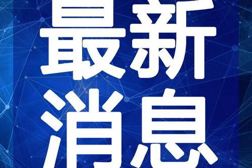 最新范冰爆料新闻报道视频,揭秘娱乐圈惊人内幕 第2张 最新范冰爆料新闻报道视频,揭秘娱乐圈惊人内幕 第2张