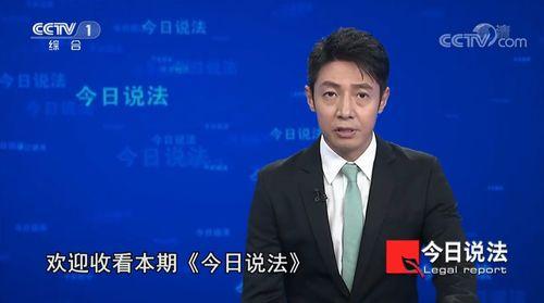 央视今日说法爆料热线,揭开法律背后的真相 第3张 央视今日说法爆料热线,揭开法律背后的真相 第3张