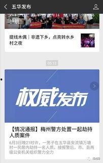 五华视频爆料网站,揭秘幕后真相  第2张