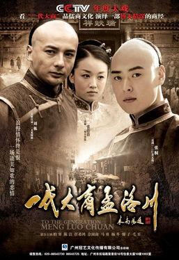 一代大商孟洛川全集在线观看,一代大商的传奇人生与商业智慧 第3张 一代大商孟洛川全集在线观看,一代大商的传奇人生与商业智慧 第3张