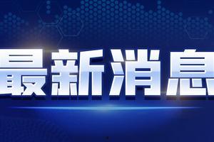 海丰新闻爆料最新消息视频,视频揭示惊人真相 第2张 海丰新闻爆料最新消息视频,视频揭示惊人真相 第2张