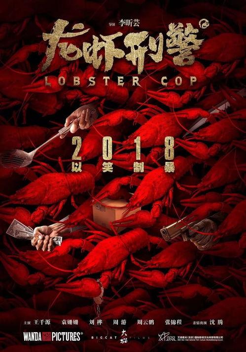 电影龙虾在线观看免费,一场关于爱情与自由的独特旅程  第3张