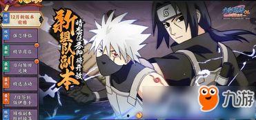 12月火影忍者爆料最新 第2张 12月火影忍者爆料最新 第2张