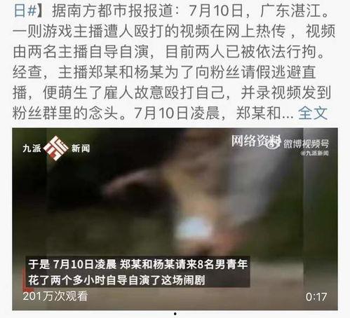 湛江主播爆料视频最新  第2张