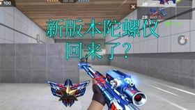 cf手游体验服最新爆料奸笑