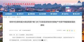 桂林新闻在线爆料电话,揭露身边事,共建和谐城 第2张 桂林新闻在线爆料电话,揭露身边事,共建和谐城 第2张