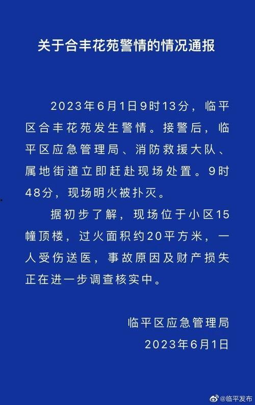 临平新闻爆料事件,揭秘背后真相与影响  第3张