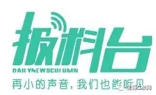 湖北新闻爆料有奖,全民参与共创和谐社会  第2张