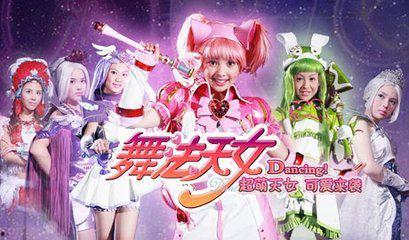 舞降天女在线观看