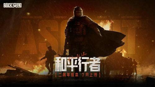 暗区突围下期最新军需爆料,全新装备与战术升级，挑战极限！  第2张