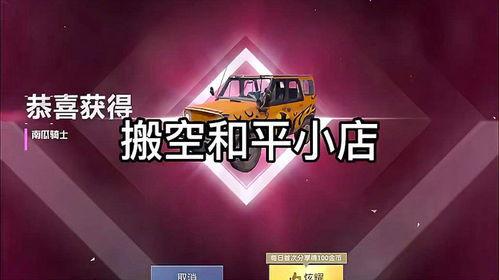 和平小店官方爆料最新版,官方爆料最新版，揭秘神秘剧情与角色升级  第2张